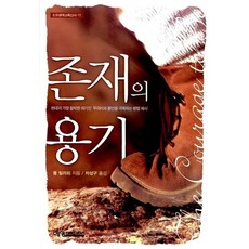 존재의용기