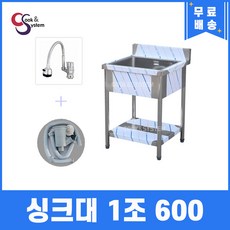 업소용싱크대