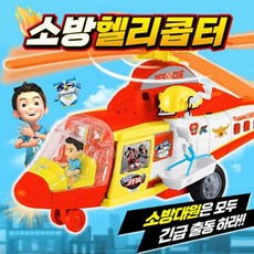 헬리콥터구조소방