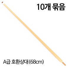 [정품인증당구몰] (10개 묶음) A급호환상대(68cm/유니버설 한밭큐 전용) / 당구장큐 클럽큐 당구장 용품 재료