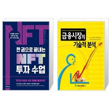 금융시장의기술적분석-존.j머피