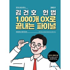 김건호1000개ox