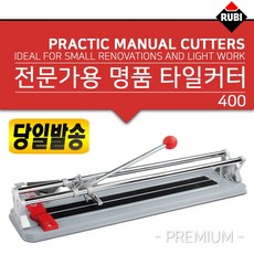 루비커터기