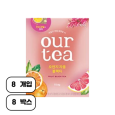 아워티 오렌지 자몽 블랙티, 18.9g, 8개입, 8개