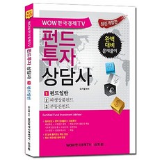 펀드투자상담사 1 - 펀드일반 (2013), 신지원