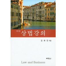상법강의