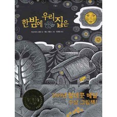 한밤의아이들