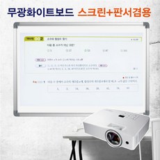 [칠성칠판] [반무광화이트보드] 빔프로젝터 사용이 가능한 스크린대용 무광 화이트보드 비자석형, 1)기본알루미늄