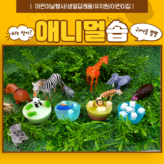 토이비누만들기