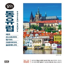 알에이치코리아 동유럽 100배 즐기기 2018~2019, 없음