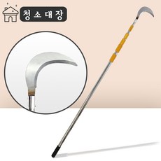 청소대장 파워낫+스텐장대 9m 장대낫 풀베기 과일따기 서서쓰는낫 잡초 현수막 제거 길이조절 낫