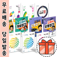 개념유형수학기본라이트5학년2학기