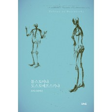 톨스토이냐 도스토예프스키냐, 서커스(서커스출판상회)