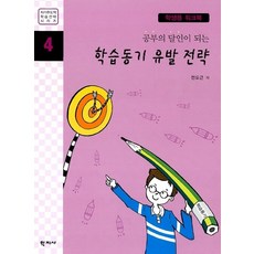 공부동기추천책