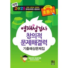 영재교육원시험대비