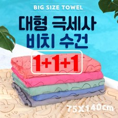 큐티율 1+1+1 아기 비치가운 유아 비치타올 대형 극세사 아기 비치타올, 그레이, 3개