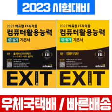 컴활1급필기에듀윌