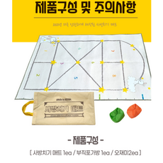 사방치기