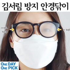 1+1 국산 특허 김서림 방지 안경닦이 극세사 마스크김서림방지 안티포그, 이지뷰 국산 안경닦이 1+1