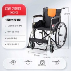 AIRB 초경량휠체어 라이트휠체어 소형 환자용 노인용, H050 - 강화강관 높은 비용 성능, 상세 페이지 참고