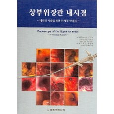 상부위장관