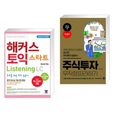 영어리스닝무작정따라하기