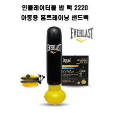 인플레이터블샌드백