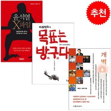 윤석열x파일