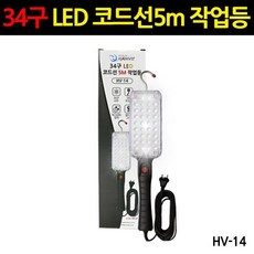 IQQ39768134구 LED 코드선5m 작업등 낚시용랜턴 캠핑용랜턴 조