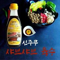 신주쿠 샤브샤브 육수 265ml 밀푀유나베 간편 육수 소스, 5개