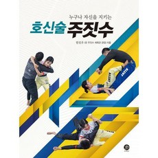 주짓수책