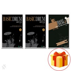 베이직드럼교본