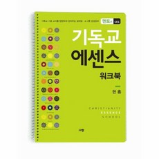 기독교 에센스 워크북 멘토용 CES, 상품명