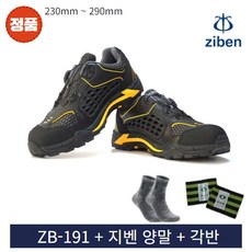 지벤여름안전화