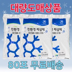 국산 해천 친환경제설제 10kg 80포/대량주문/제설제, 80개