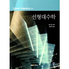 응용이보이는선형대수학