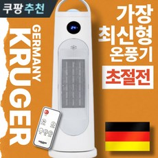 [하이엔드]초강력 초저소음 초절전 PTC 스탠드 이동식 사무실 가정용 온풍기 전기히터