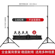 촬영 배경지 스탠드 세트 거치대 제품 모델 스튜디오, 1개, 2.6x2m 스탠드