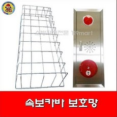 속보카바보호망 발신기카바보호망 서스(SUS), 1개
