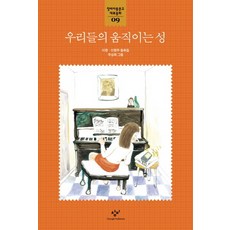 동화의집