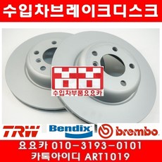 수입차부품 요요카 렉서스 IS250 앞브레이크 디스크(좌우)(05년~12년)