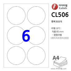 아이라벨 CL506-100장 원6칸(2x3) 흰색모조 - 지름 85 mm 원형라벨 - iLabels 비트몰