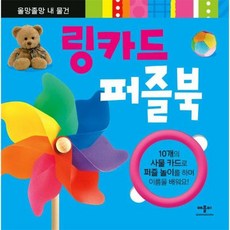 링카드퍼즐북