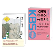 kbs한국어능력시험기출문제17