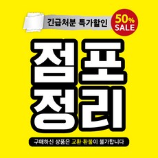 E26-점포정리 현수막 70x70cm 외 사이즈 4종 현수막제작 배너제작 부동산현수막 개업현수막 홍보현수막