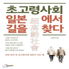 일본고령