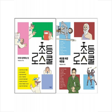 초등 로스쿨 세상을 바꾼 재판들+ 바빠연습장 증정, 사람in