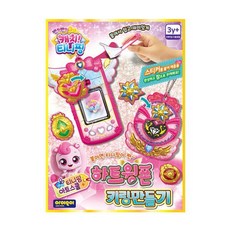 하트윙폰키링만들기