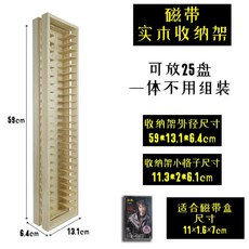 카세트테이프 보관함 우드 100개 25개 수납장 26칸수납 덮습니다 CD 테이프 선반, 테이프 수납 선반 25칸