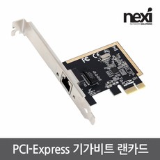 NX1240 PCI-E 기가 랜카드(NX-GL2000), 상세페이지 참조
